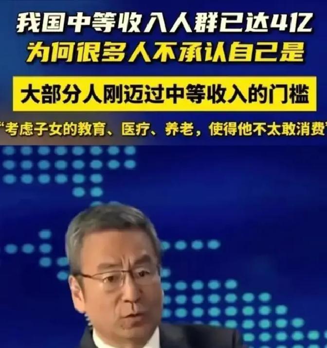 最近网上又刷屏了，说咱们国家中等收入人群已经超过4亿人，按照三口之家年收入10万