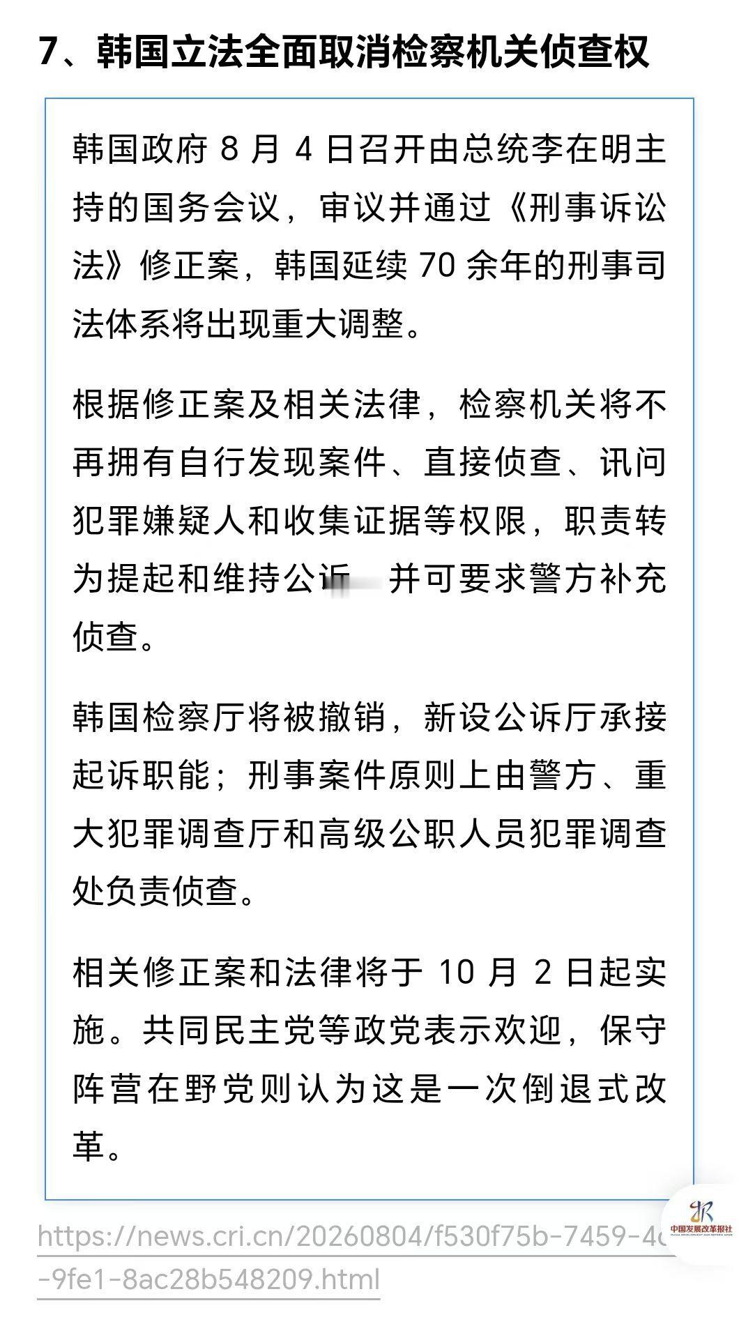 韩国取消检察机关侦查权自此韩剧少了一个重磅题材！收拾检察机关也算肃清尹大佐流毒…