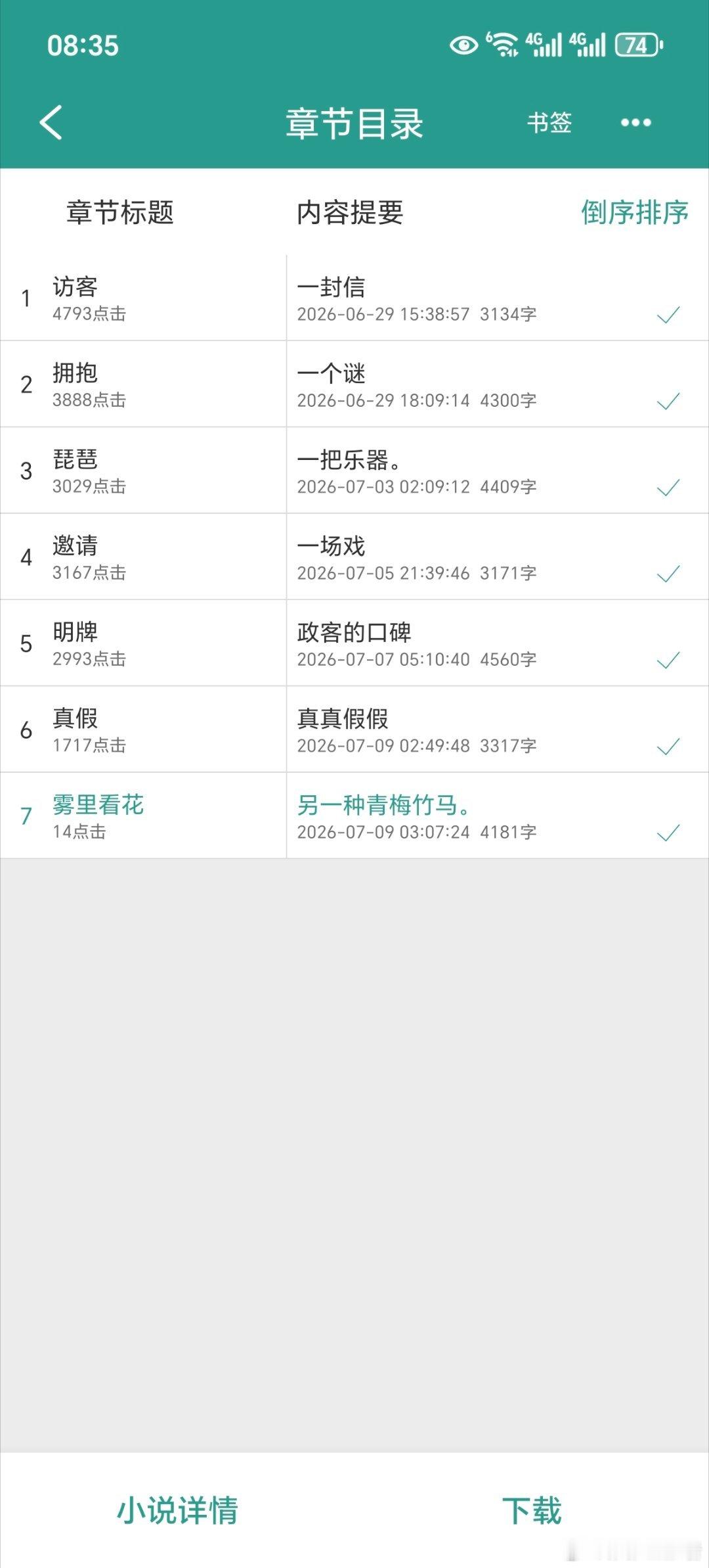 《如风有信》更新喽