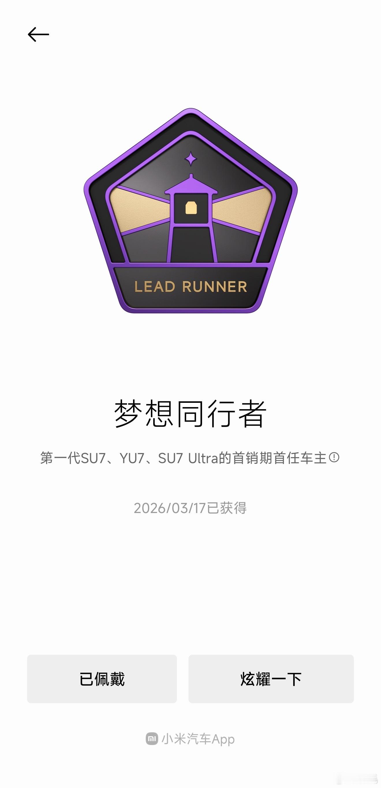 小米新SU7初代SU7发布即将满两周年，恰逢新SU7上线在即，小米汽车APP给一