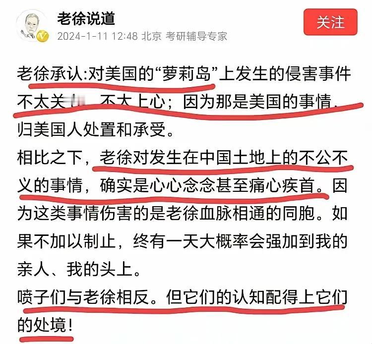 这也太露骨了吧！

老徐说道自称考研专家，应该是一个知识分子，可知识分子对美国资