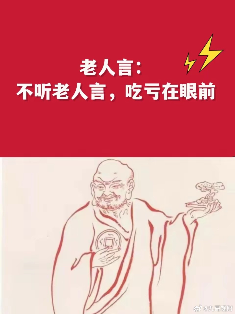 老人言：命里要当官，书都不用翻命里要发财，财自滚滚来万般皆是命，半点不由人心好命