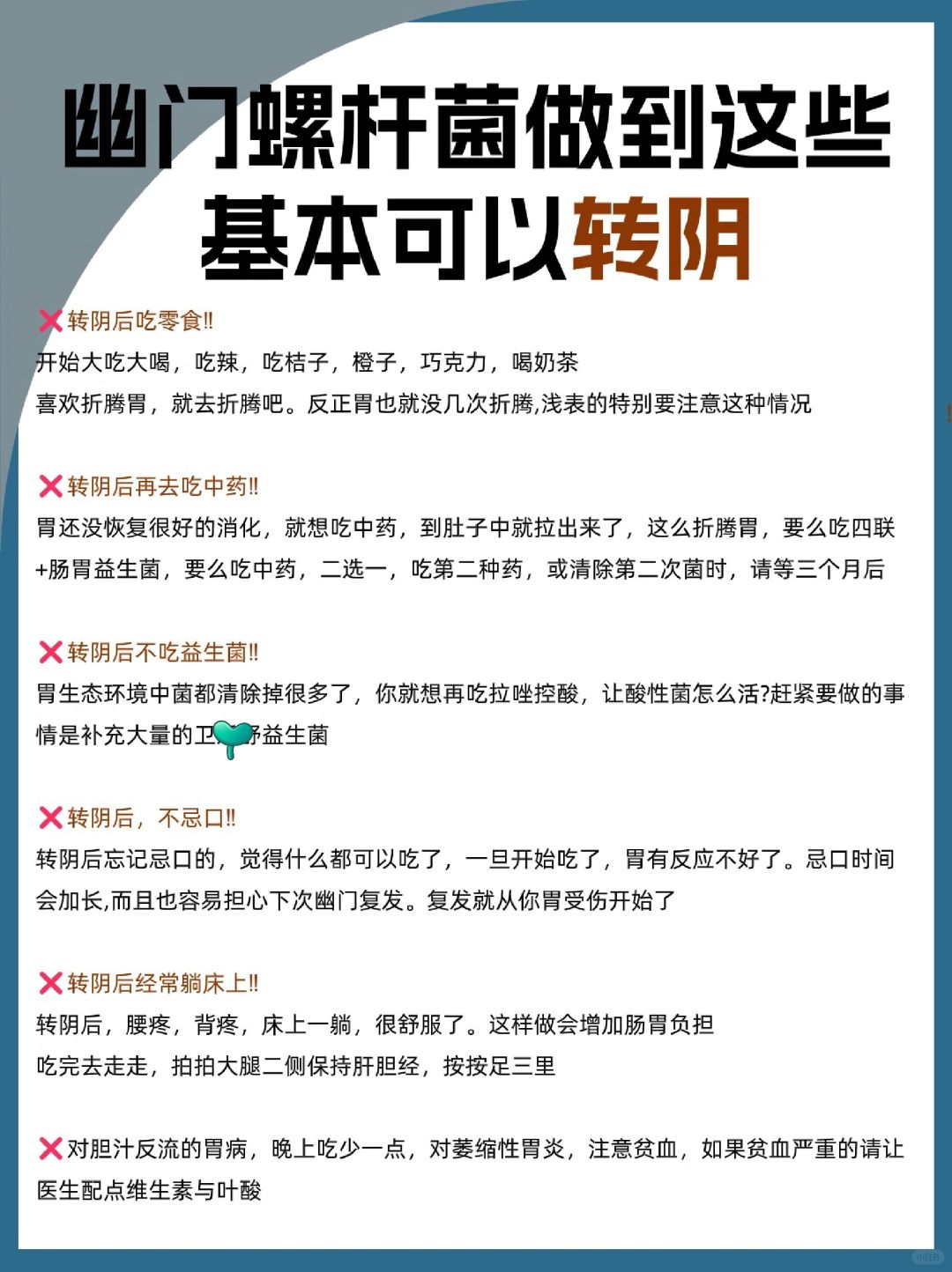 幽门螺杆菌做到这些基本可以转阴