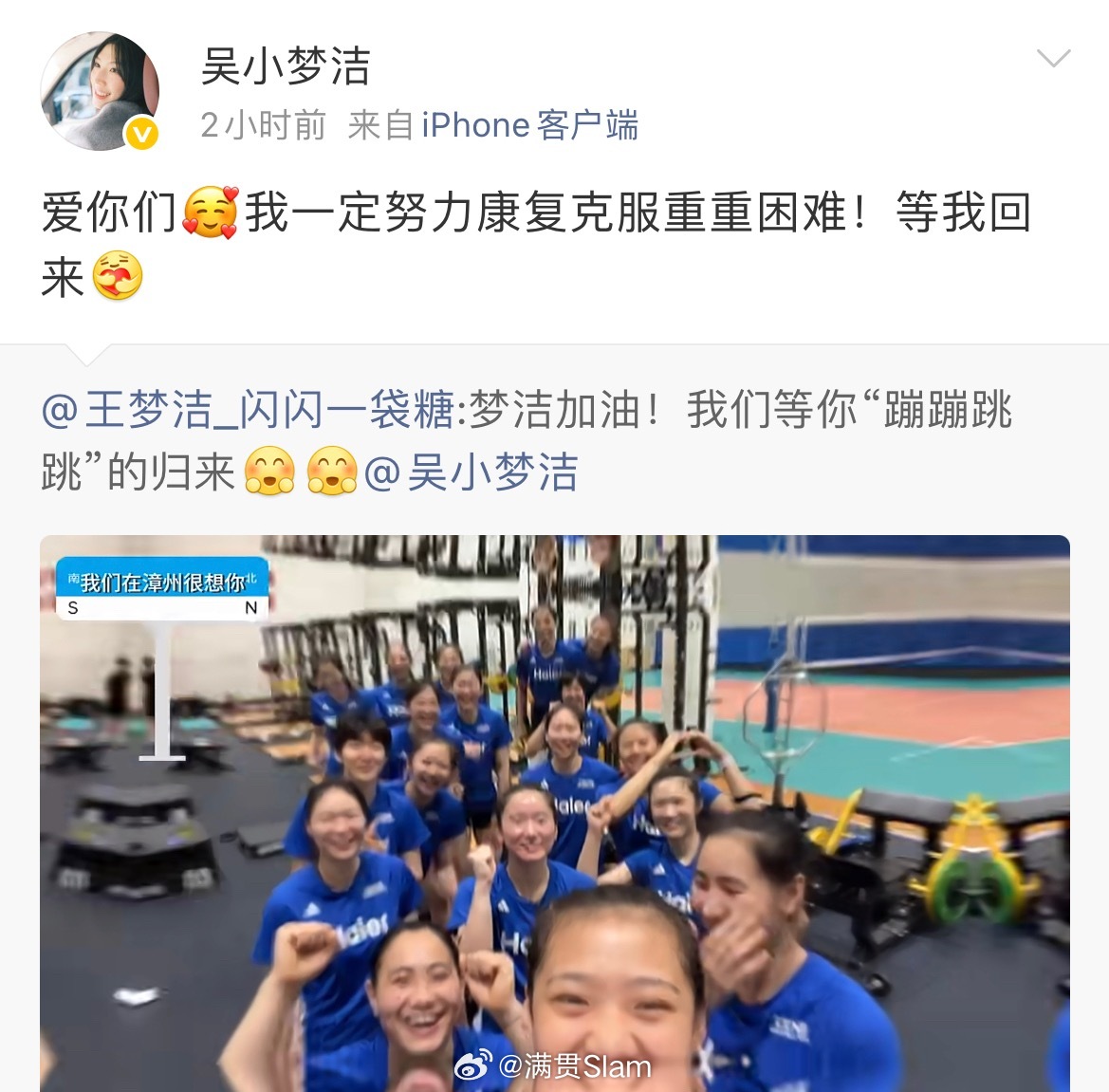 中国女排为吴梦洁送祝福 吴梦洁说等我回来 好好养伤，早日康复！女排