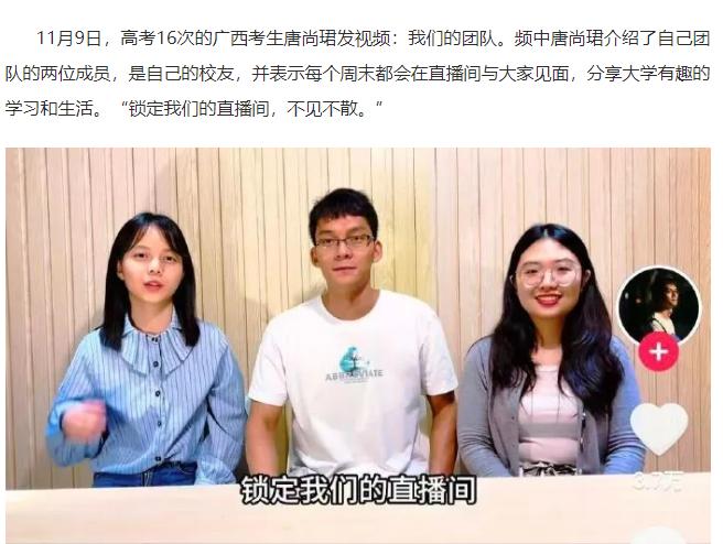 16次高考的终点不是清北，而是直播带货。
专家说的好，大学生找工作，最终还得是带