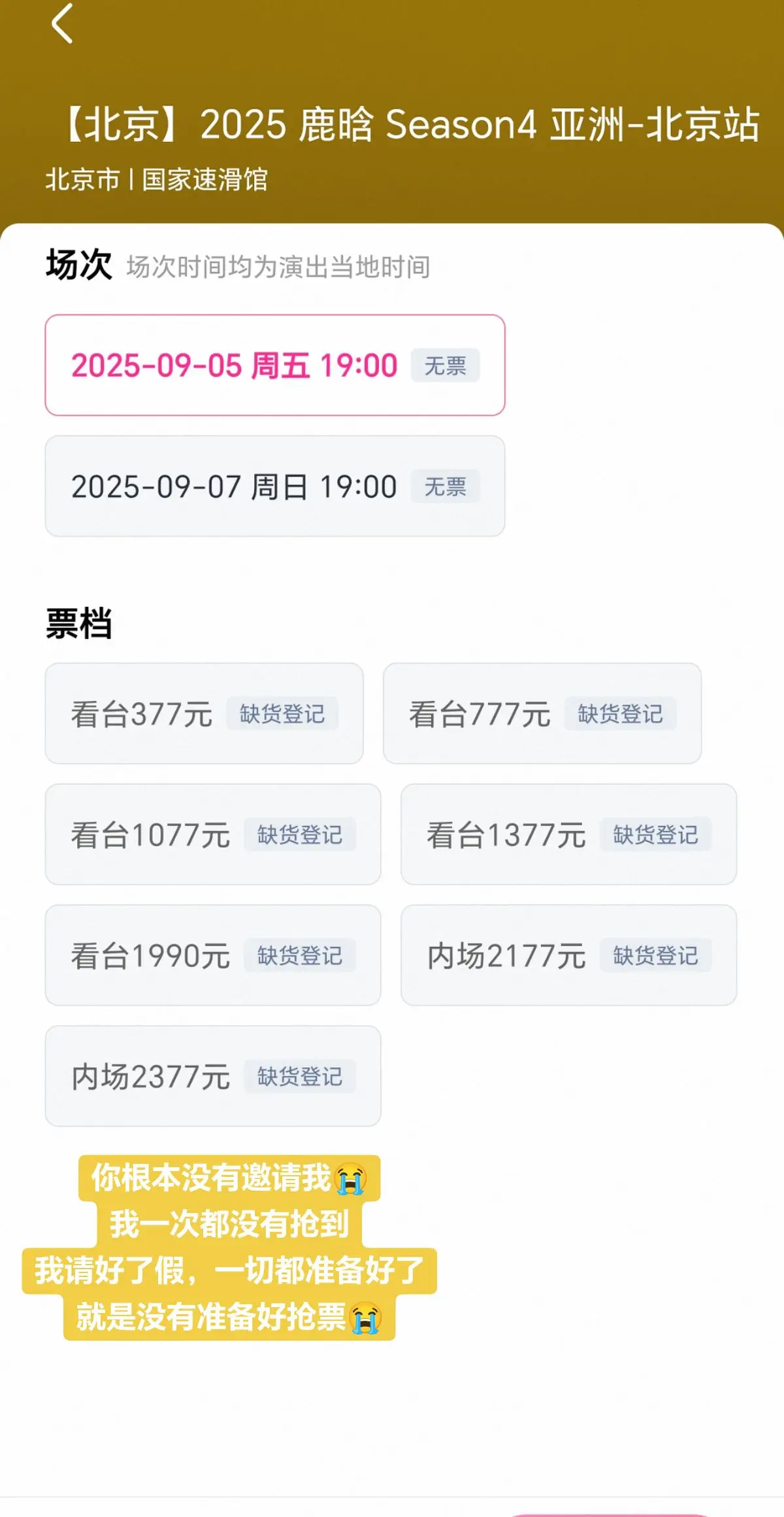 你一次都没邀请我😭