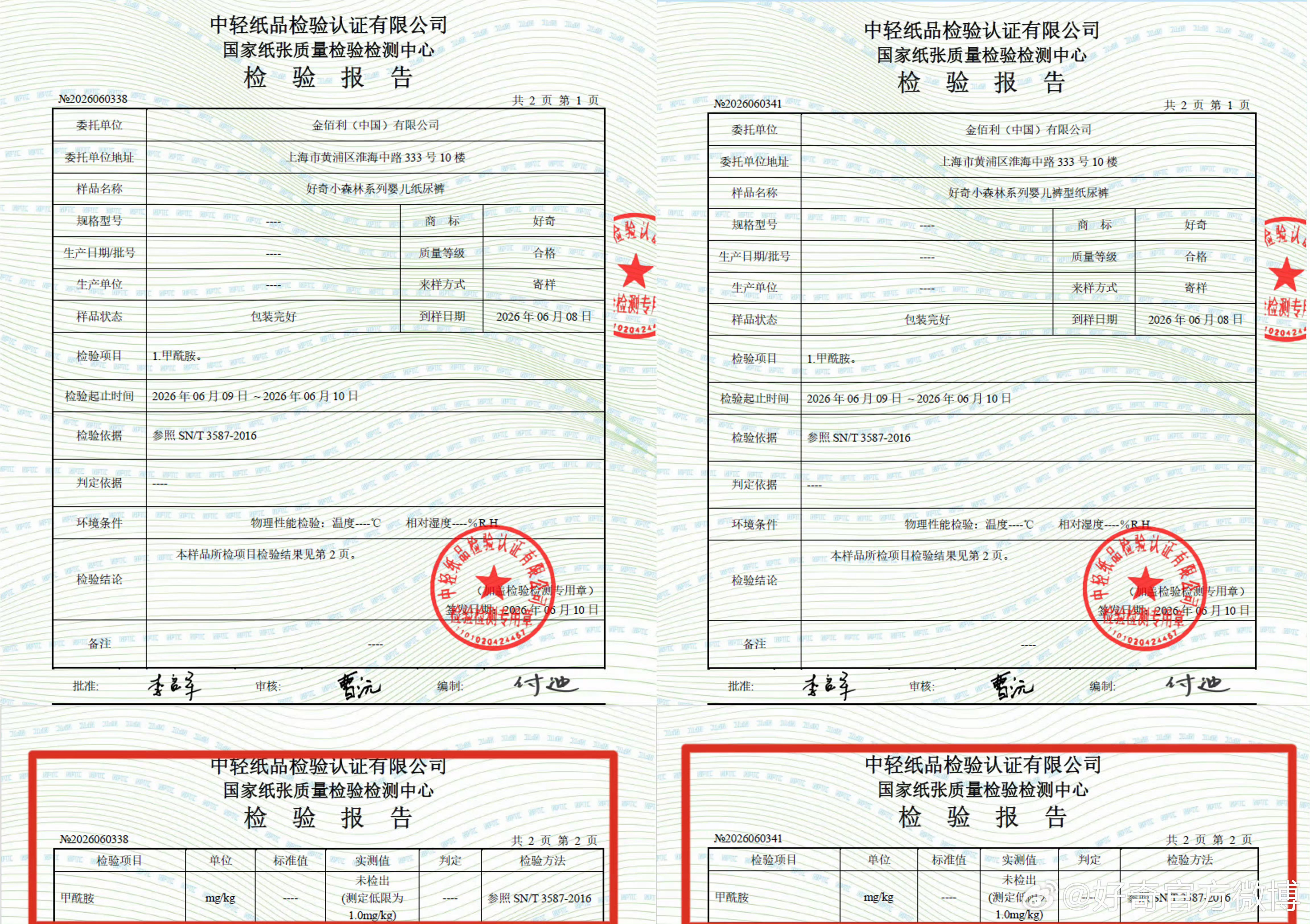 好奇纸尿裤声明21世纪的“三鹿奶粉”来了儿童用的东西怎么能够马虎？？这个声明看起