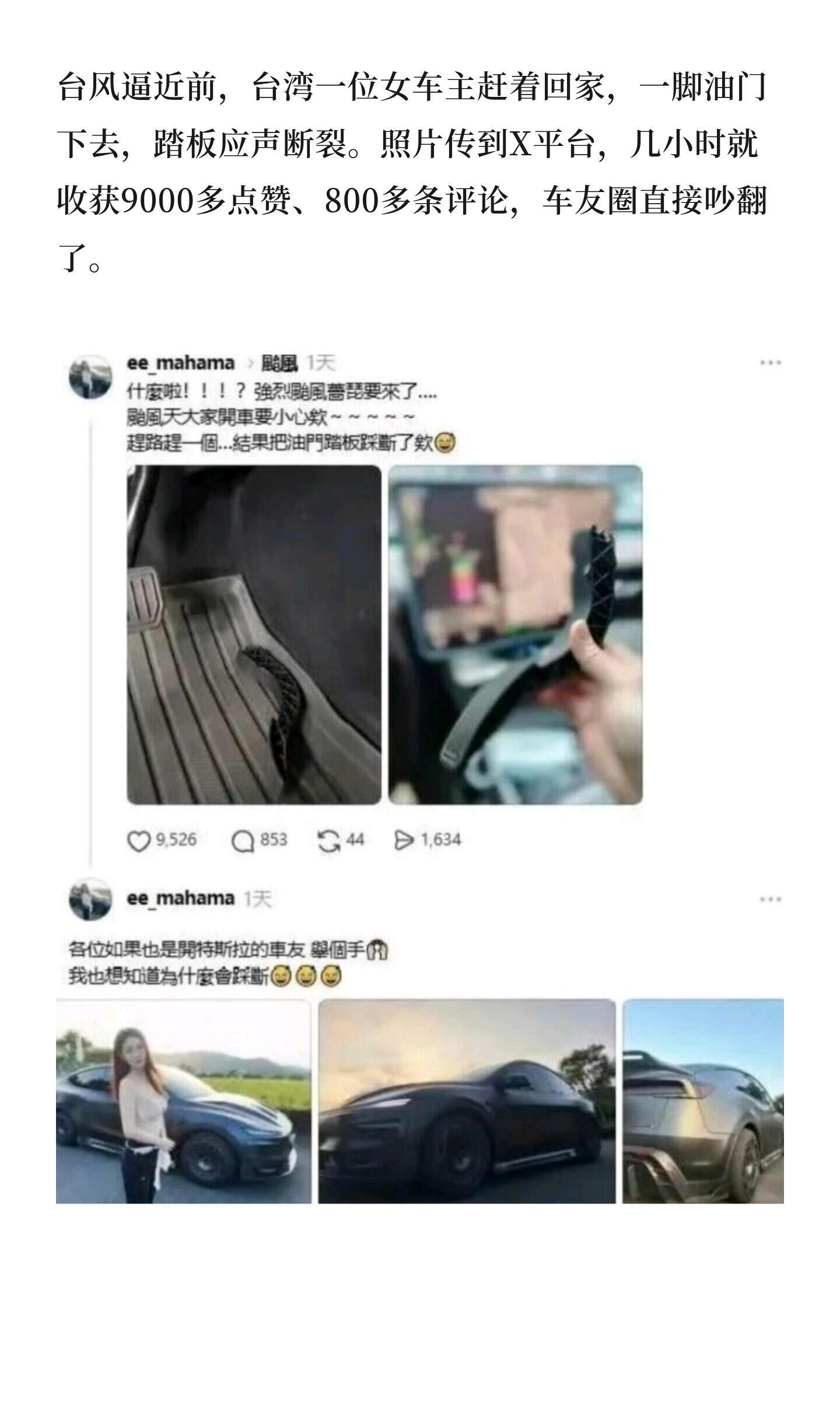 台风来临前，车主赶路一脚下去，特斯拉油门踏板直接断裂，照片一经发出全网吵翻。很多