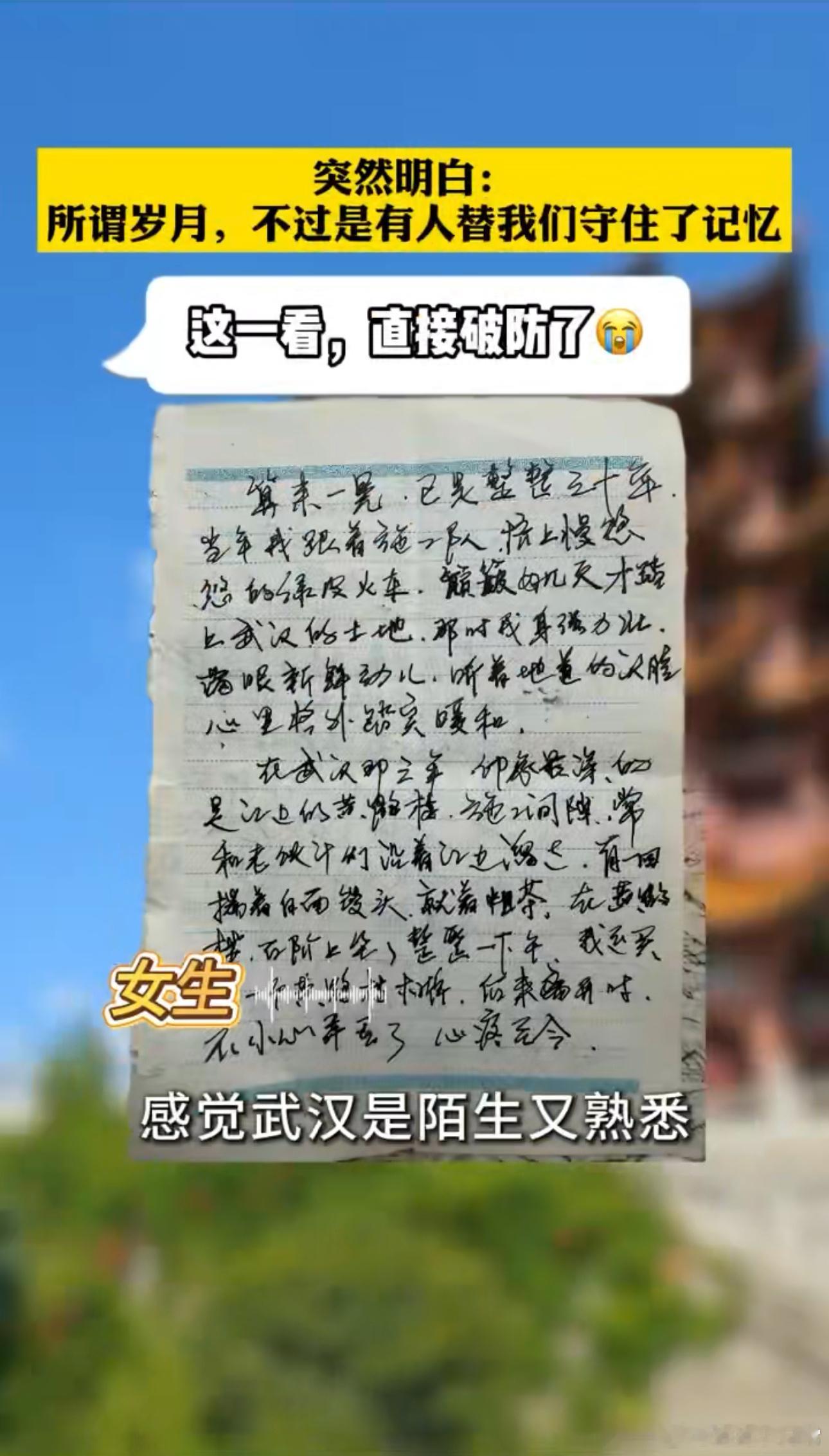 网友打卡偶遇老人致信武汉 路过女生随手拍下的一幕格外戳心，老人重回武汉故地重游，