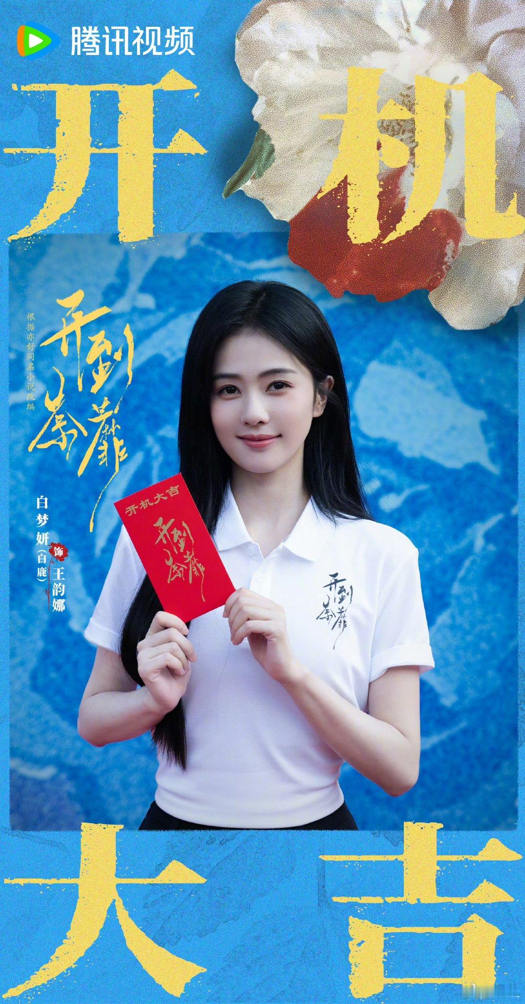 白鹿转型之作白鹿转型之作备受期待 白鹿转型之作备受期待，想看白鹿与欢娱解约后首部