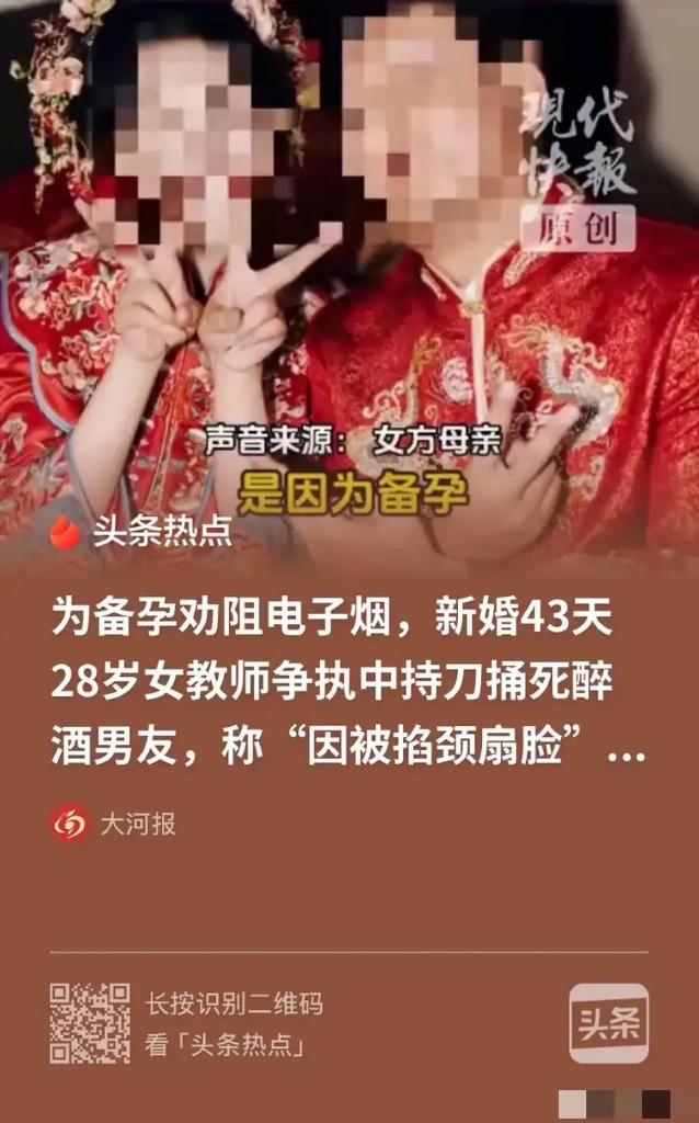 “冲动是魔鬼！”
 
山东聊城，28岁女教师与男友刚举办完婚礼，因打算备孕，见男