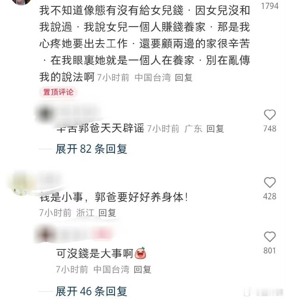 郭碧婷爸爸回应女儿一人养家 在线辟谣 ​​​