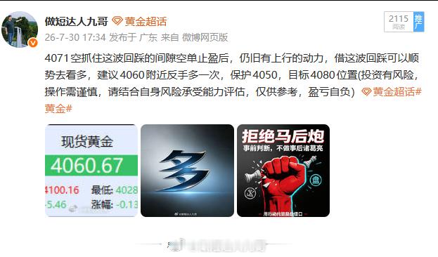 4060多单，现价上涨4072止盈，二连胜，继续把连胜走起来，这波先空后多节奏把