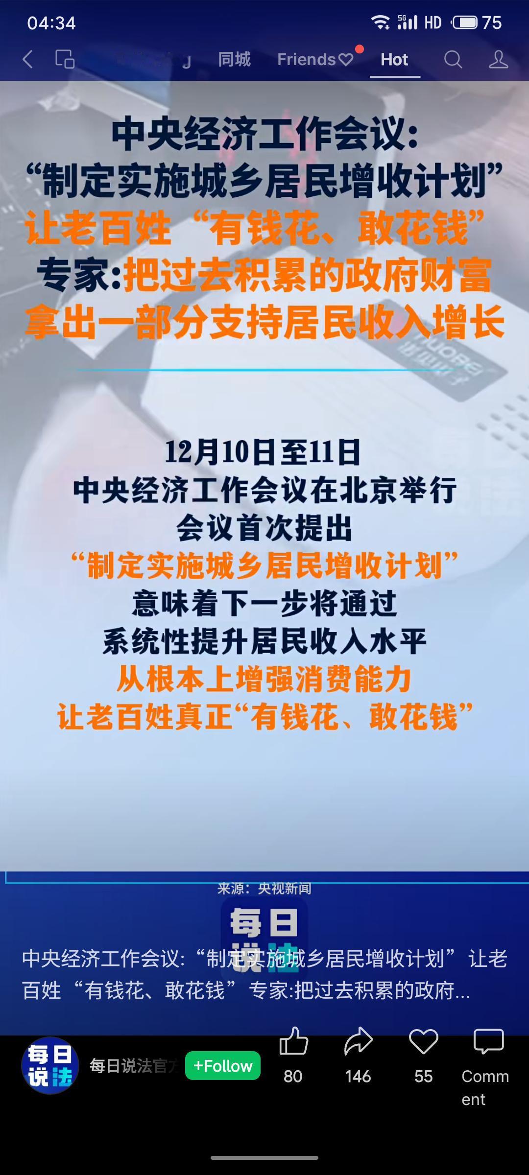 中央经济工作会议首次提出制定“城乡居民增收计划”，旨在通过系统性提高居民收入，特