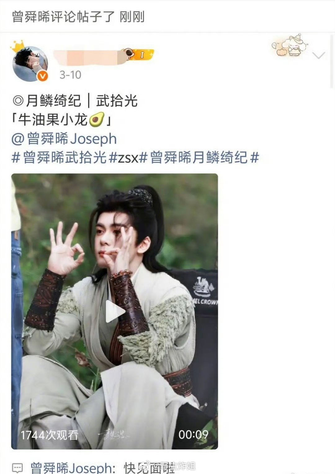 曾舜晞回复了关于《月鳞绮纪》这部剧的评论，还说快见面啦，所以这部剧抬上来的时间是