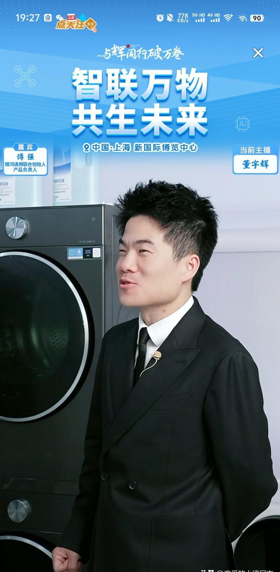 两天卖了2.82亿，董宇辉在上海展会又炸了。
最高24万人同时在线，没花一分钱买