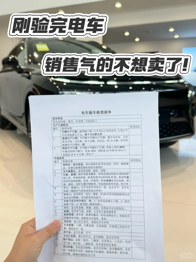 女生独立验车攻略｜新能源提车验车注意事项