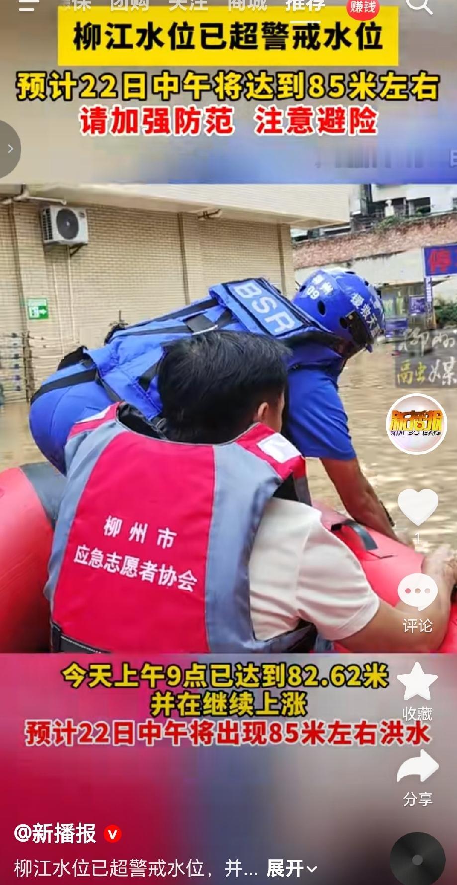 -柳江水位已超警戒水位，6月21日上午9点达到82.62米且持续上涨，预计22日