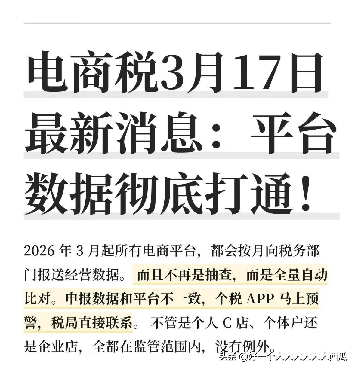 的确该向那些MCN公司和网红们认真的收收税了，
他们来钱快这个事情我们认，
但是