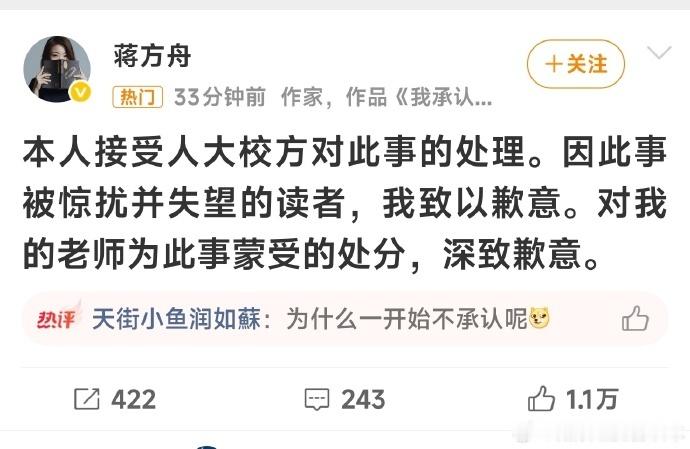 蒋方舟道歉【人大撤销蒋方舟硕士学位】学术造假成风，也会让部分学生抱着“无所谓”的