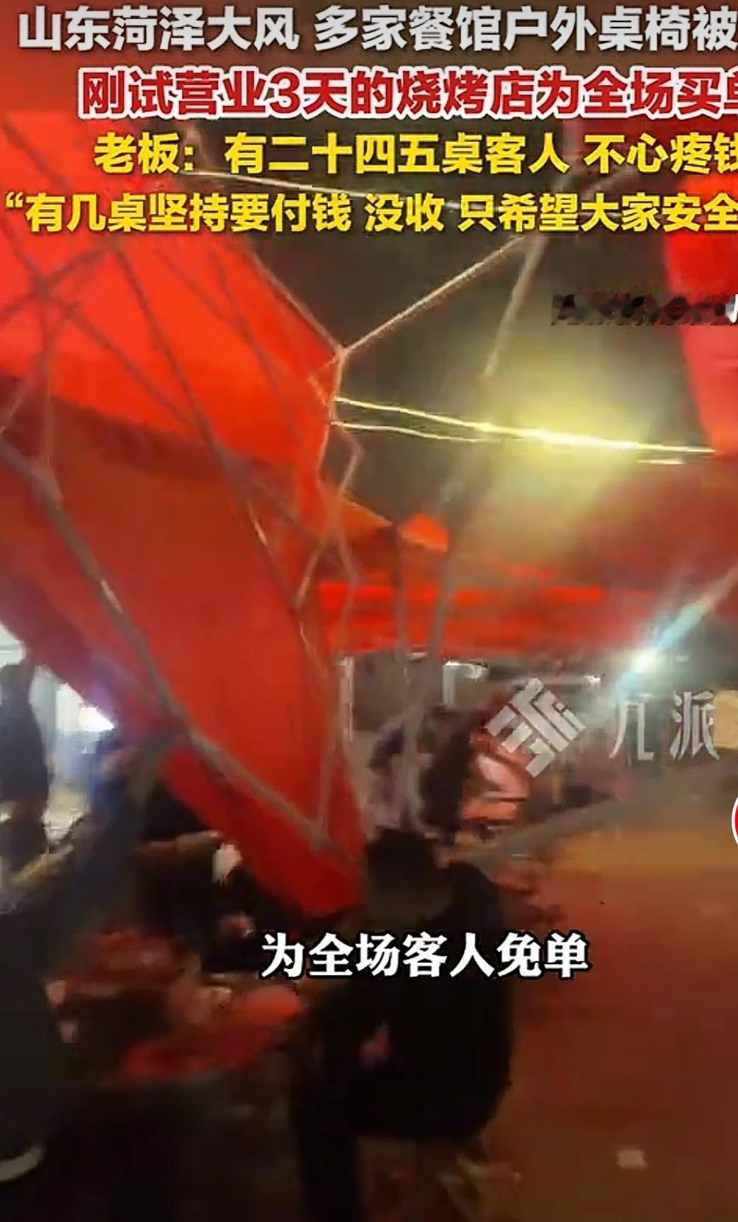 山东菏泽，一家夜宵店，生意很好，25桌的客人吃着夜宵，突然史无前例的大风吹来，把