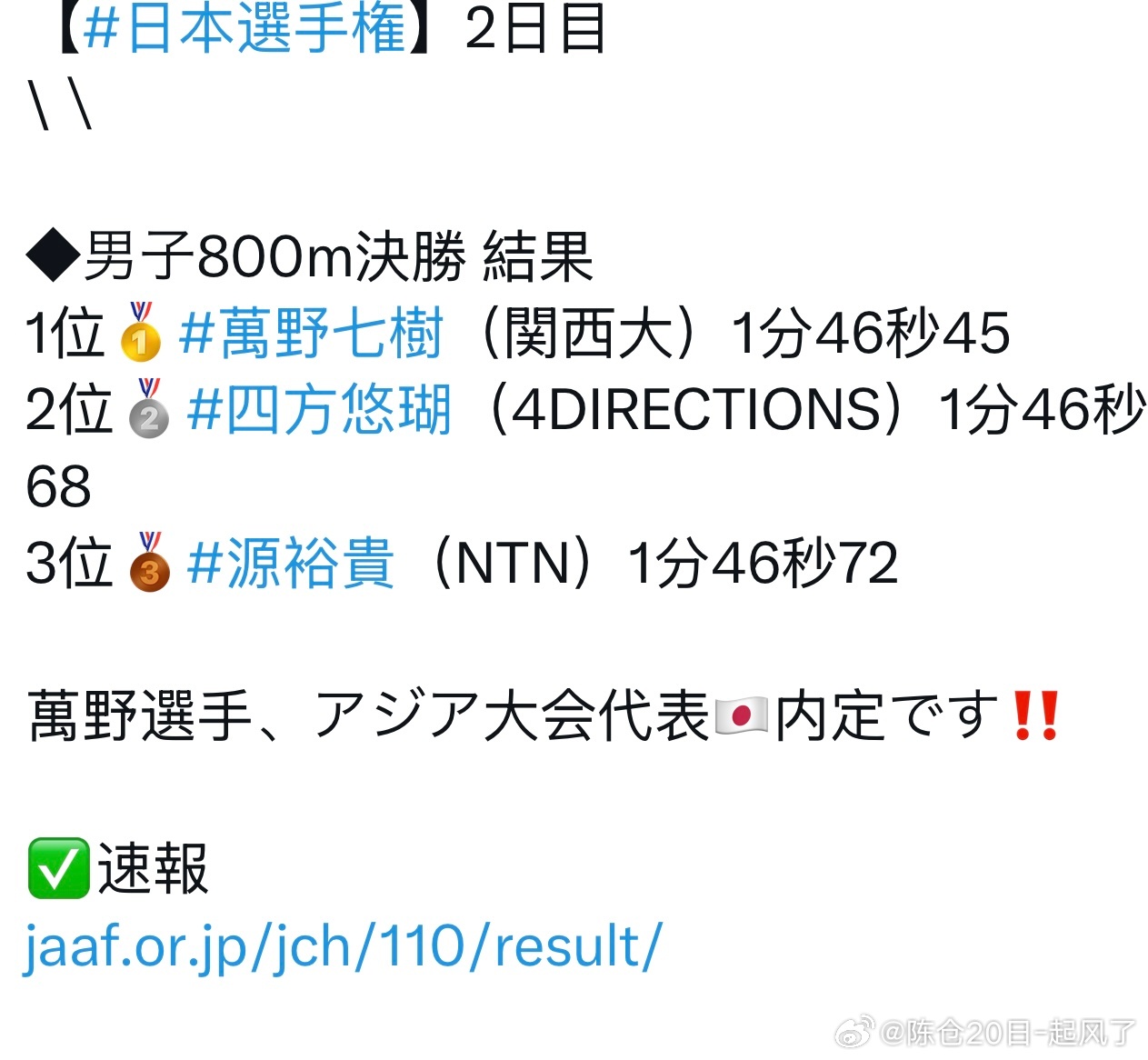 晃崽没来，800M的这位冠军我不认识关西大学的也是很厉害了那晃崽就要走积分路线上