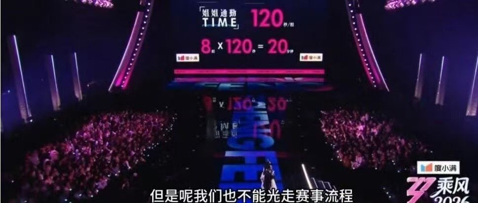 乘风可以22点59准点下班吗浪姐排名乘风2026乘风今晚主打一个准点下班，两位主