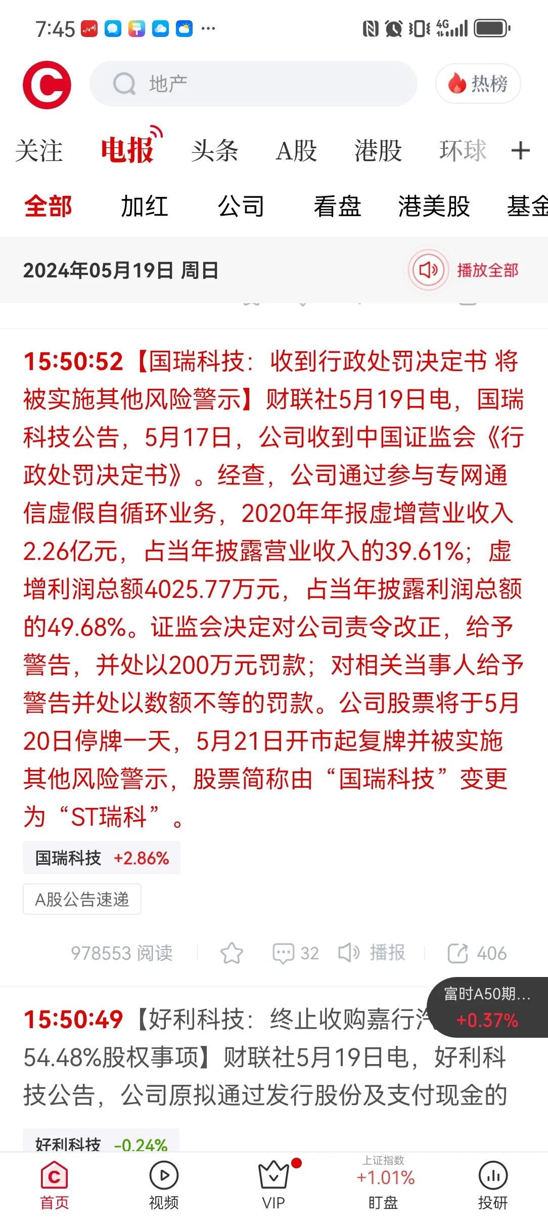 国瑞科技 ST ，上市公司质量太差，股民总得挨炸。

派能董事长留置，又得直接跌