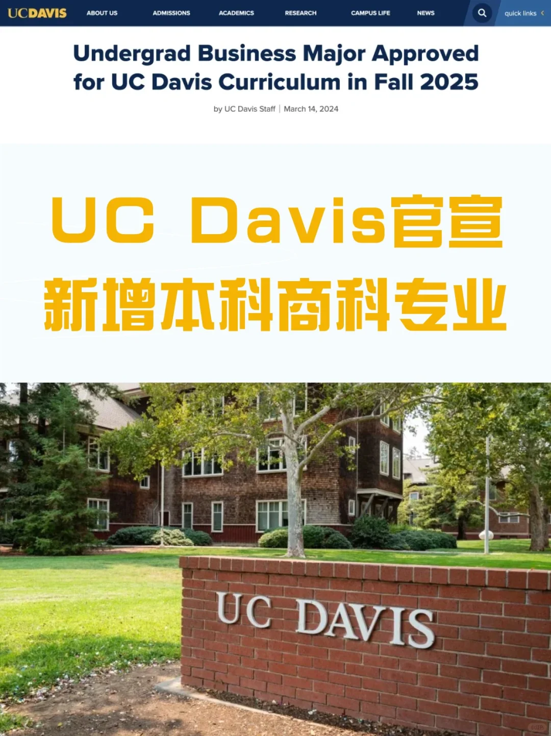 2025Fall必看！UC Davis新增本科商科专业
