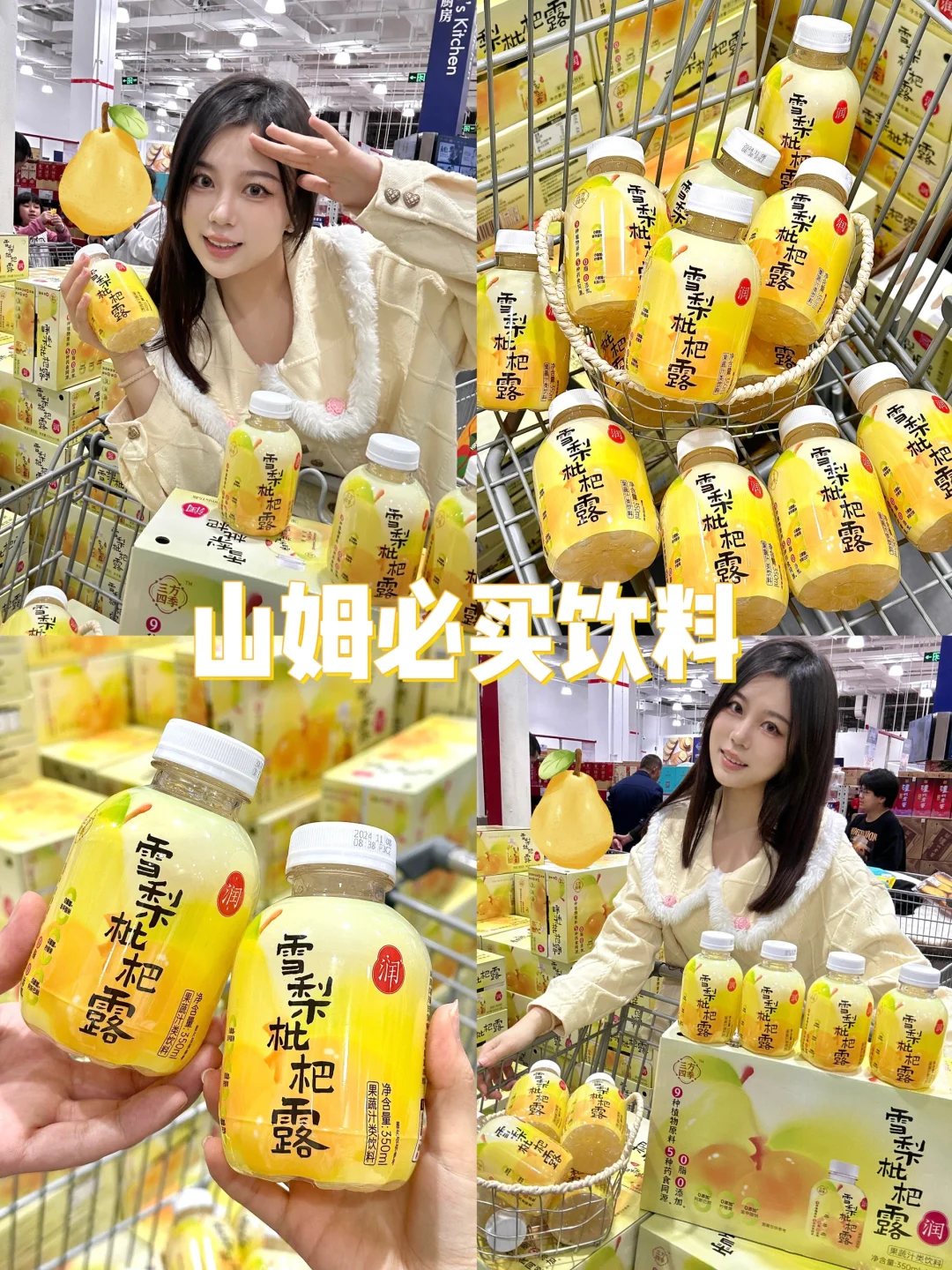 卧卧卧。。山姆怎么这么会选品啊！！！