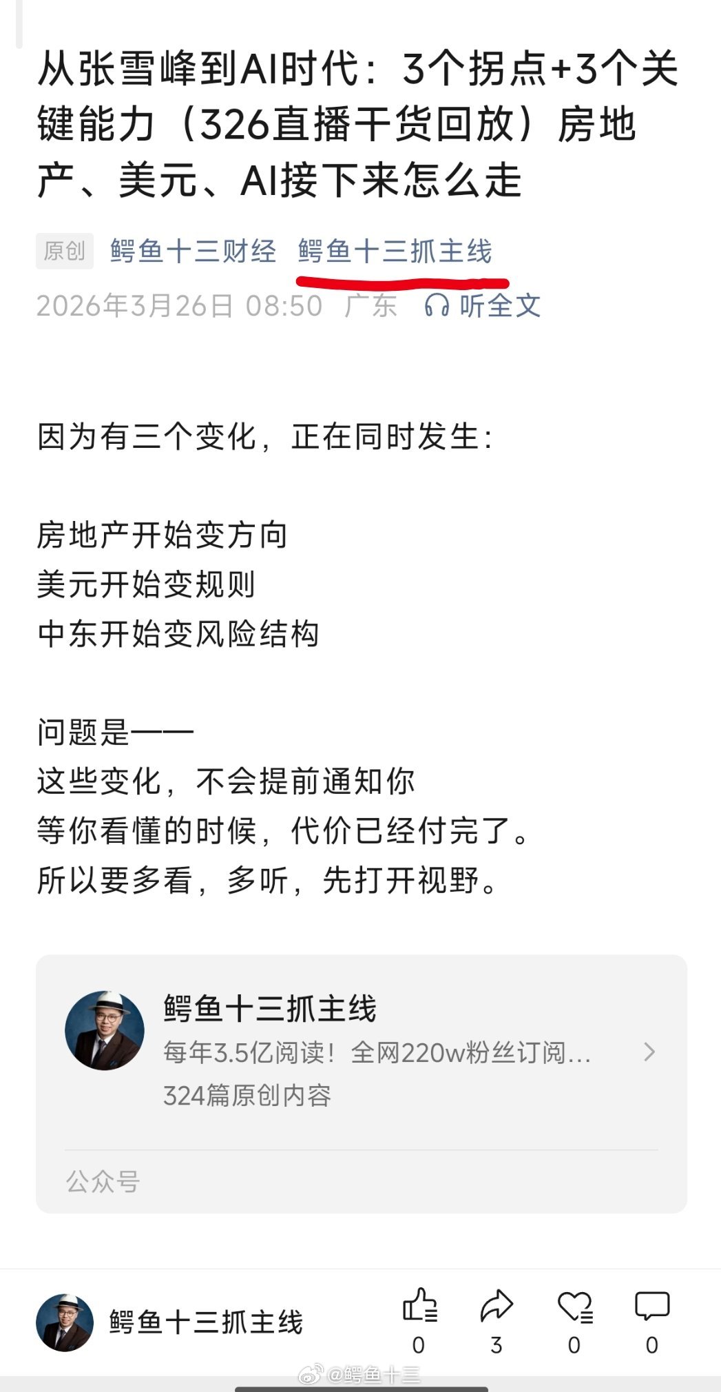 a股 直播回放已生成！『从张雪峰到AI时代：3个拐点+3个关键能力（326直播干