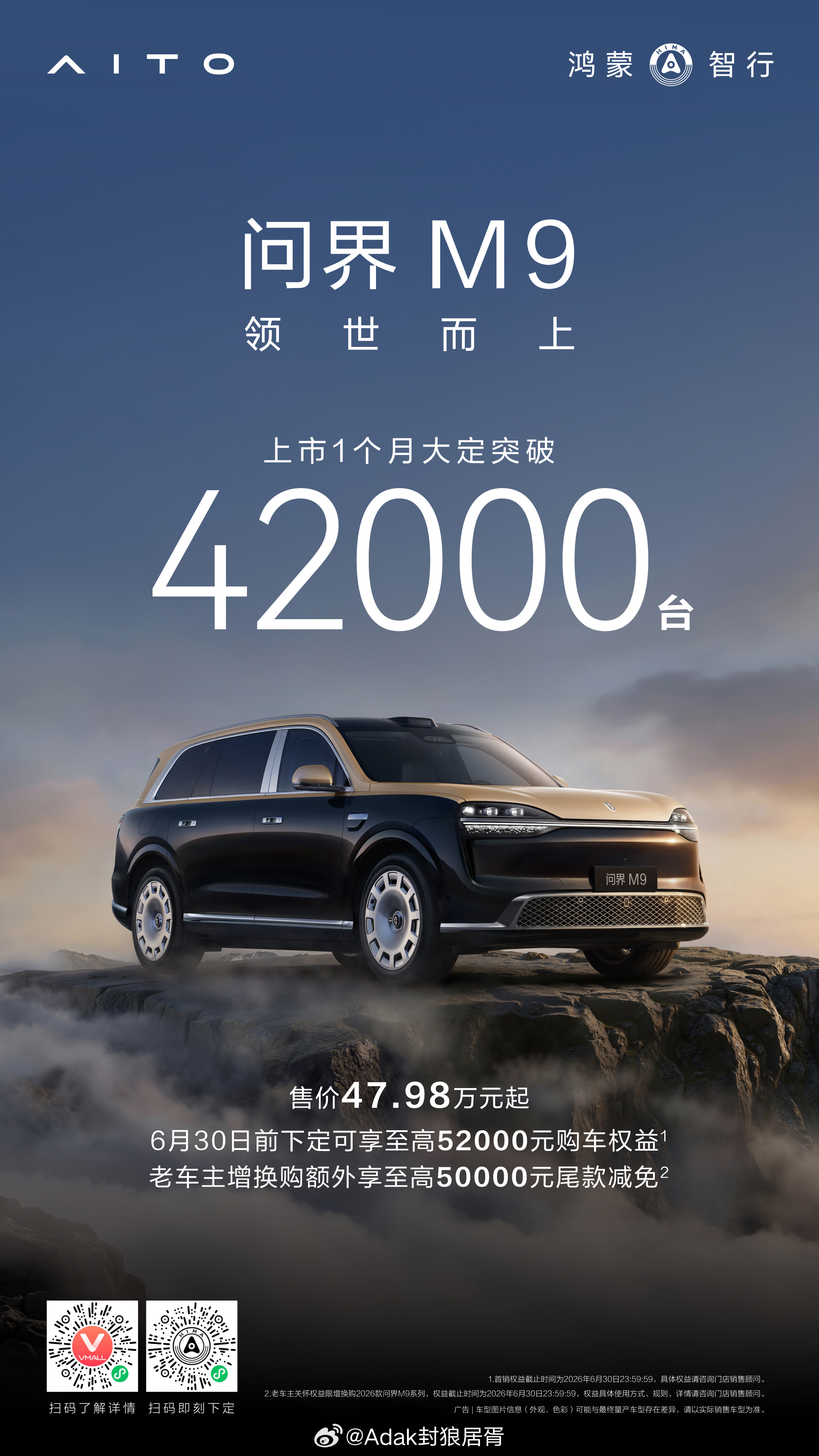 全新一代问界M9 系列，领世而上！上市1个月大定突破42000台，Ultimat