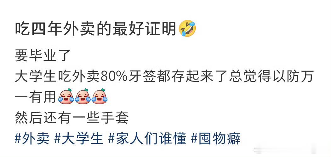 吃外卖4年的最好证明哈哈哈，只能说一代人有一代人的破烂要收藏，我每次点外卖也爱收