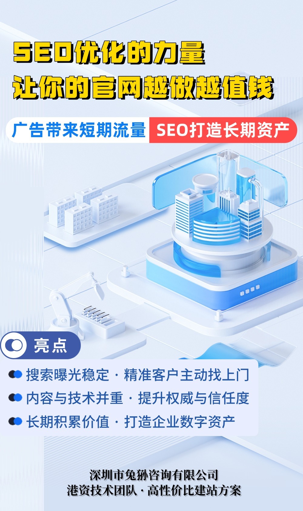 很多中小企业在建官网时，最常问的一个问题是：“为什么要做SEO优化？我有广告投放