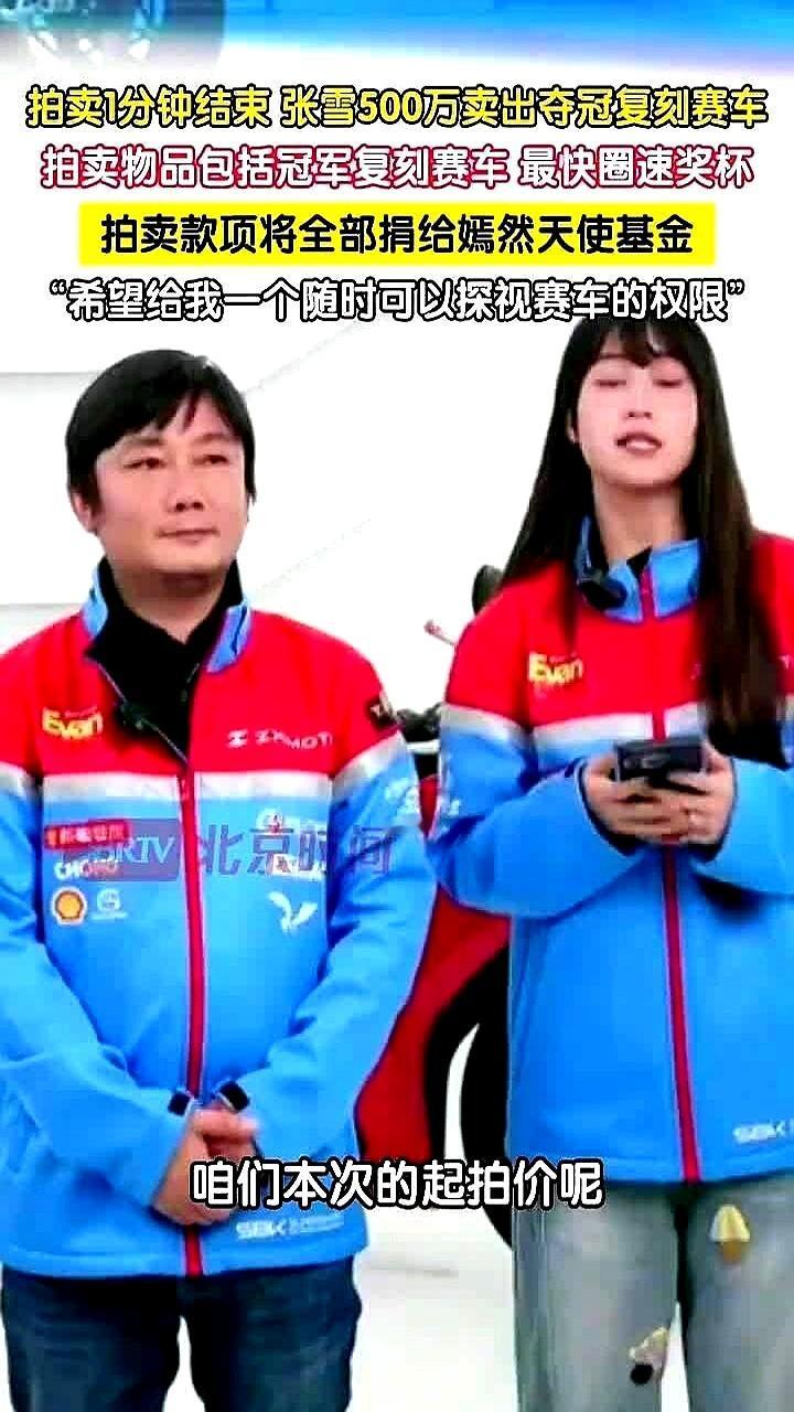 45秒拍出500万！
 

国际摩托车赛事两连冠的张雪，在直播间拍卖冠军车型的复