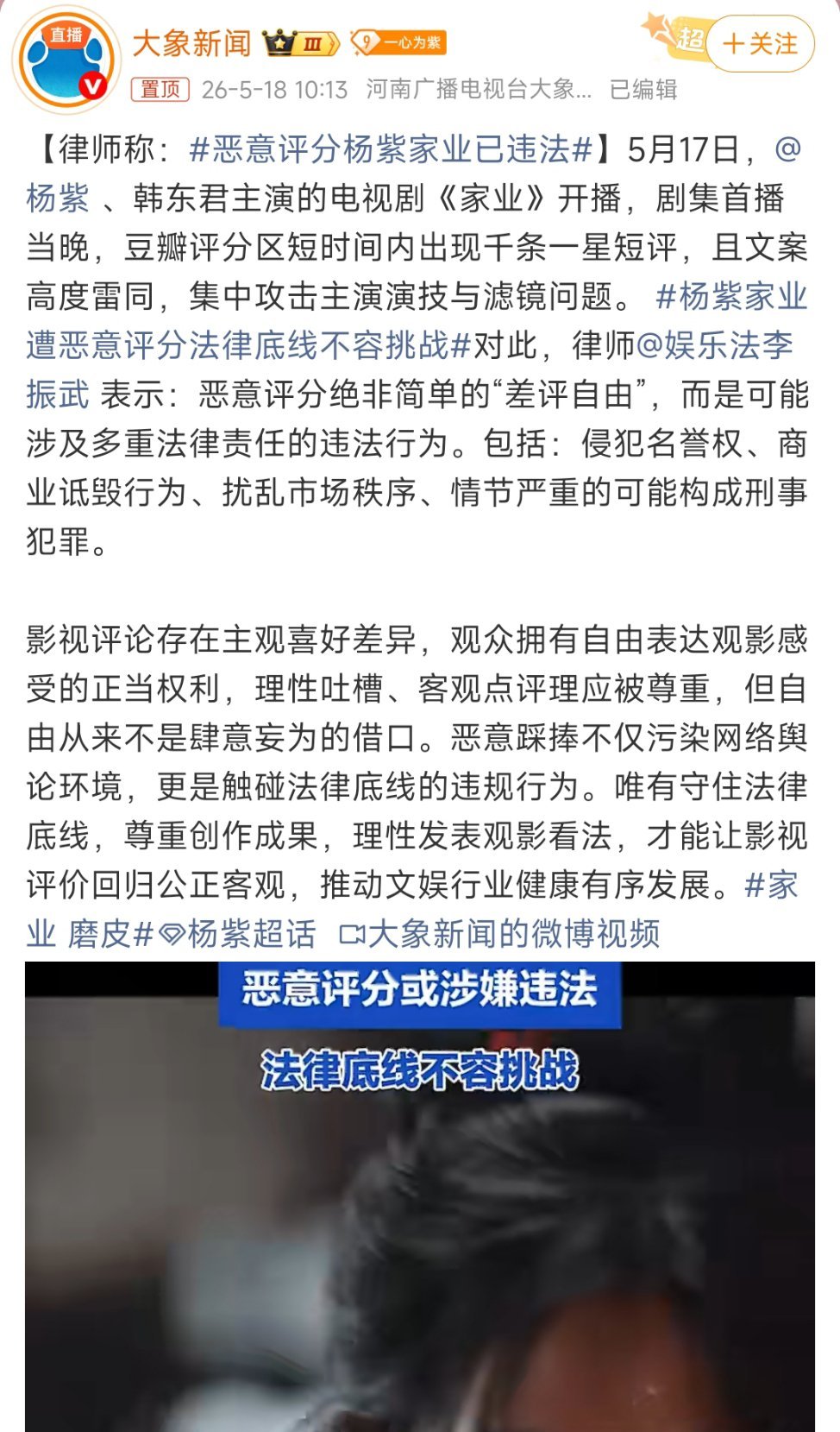 恶意评分杨紫家业已违法因为某些流量分乱打分，这行业早乱了，但是说了那么久也没见惩