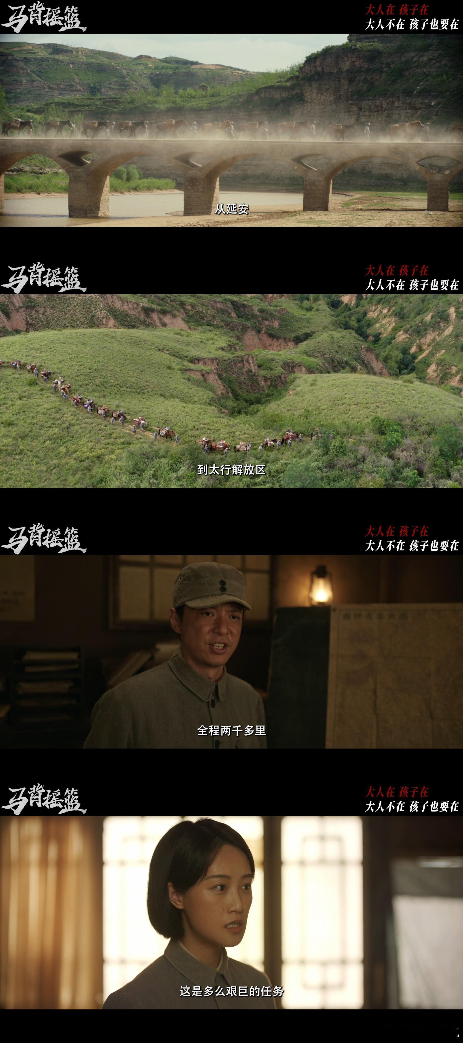 马背摇篮定档0107 抢渡黄河、翻越绵山，敌机轰炸与生死考验交织，一句“大人在，