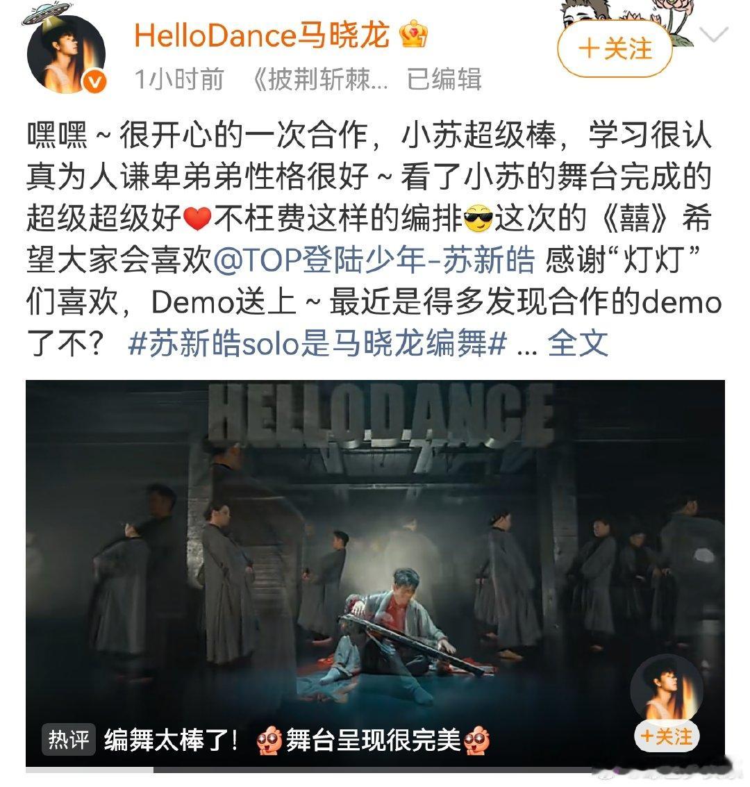 马晓龙说苏新皓不枉费这样的编排马晓龙说苏新皓solo舞台完成的超级好马晓龙看了苏