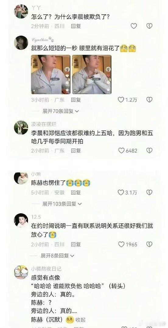 李晨陈赫加起来都快一百岁了 抖音评论区 陈赫眼中含泪，不敢相信我到底在跟什么理解