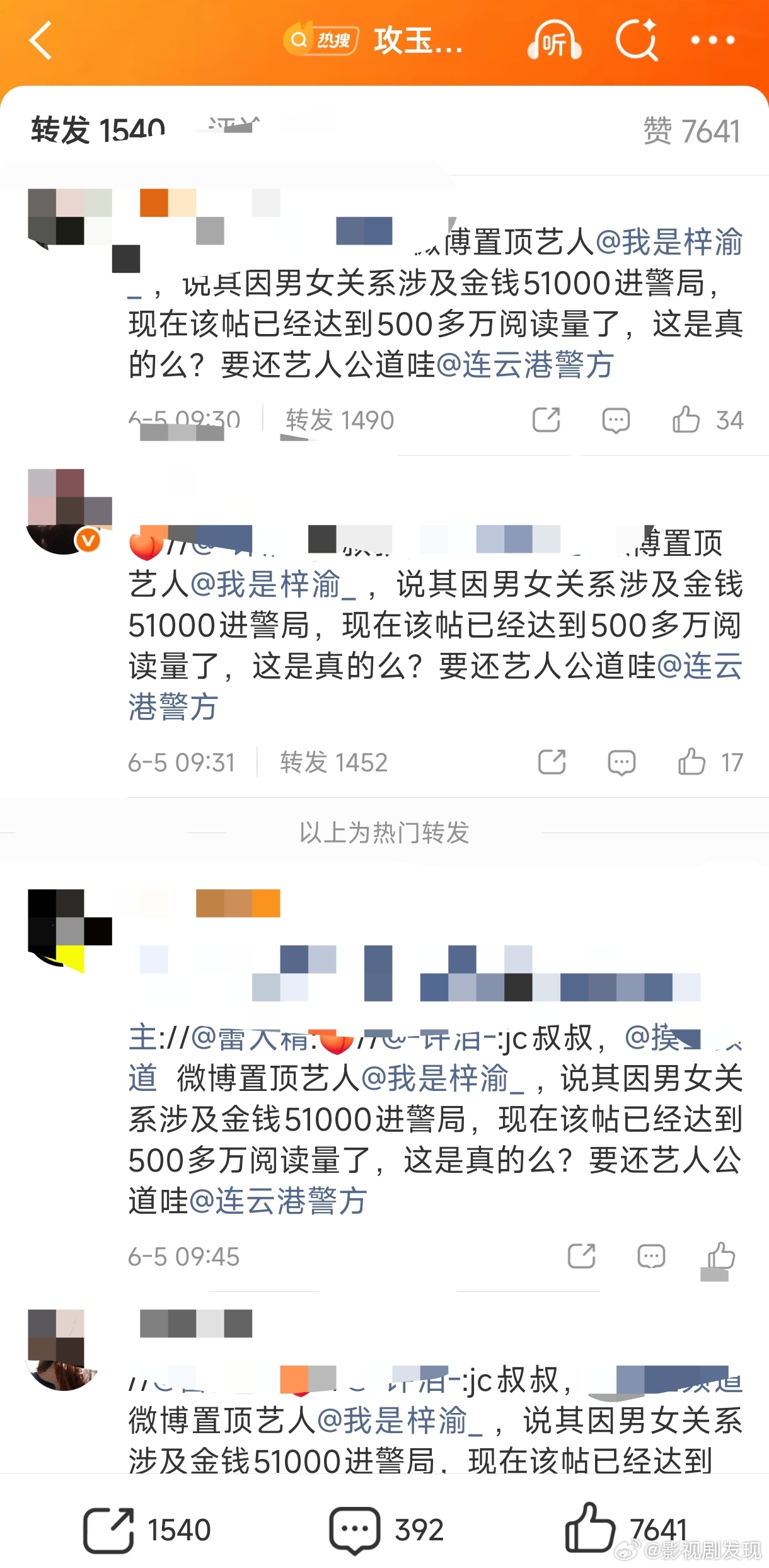 什么情况？所有热门词条下面田栩宁粉丝都在指控某00后疑嫖娼进警局 是梓渝，全部是