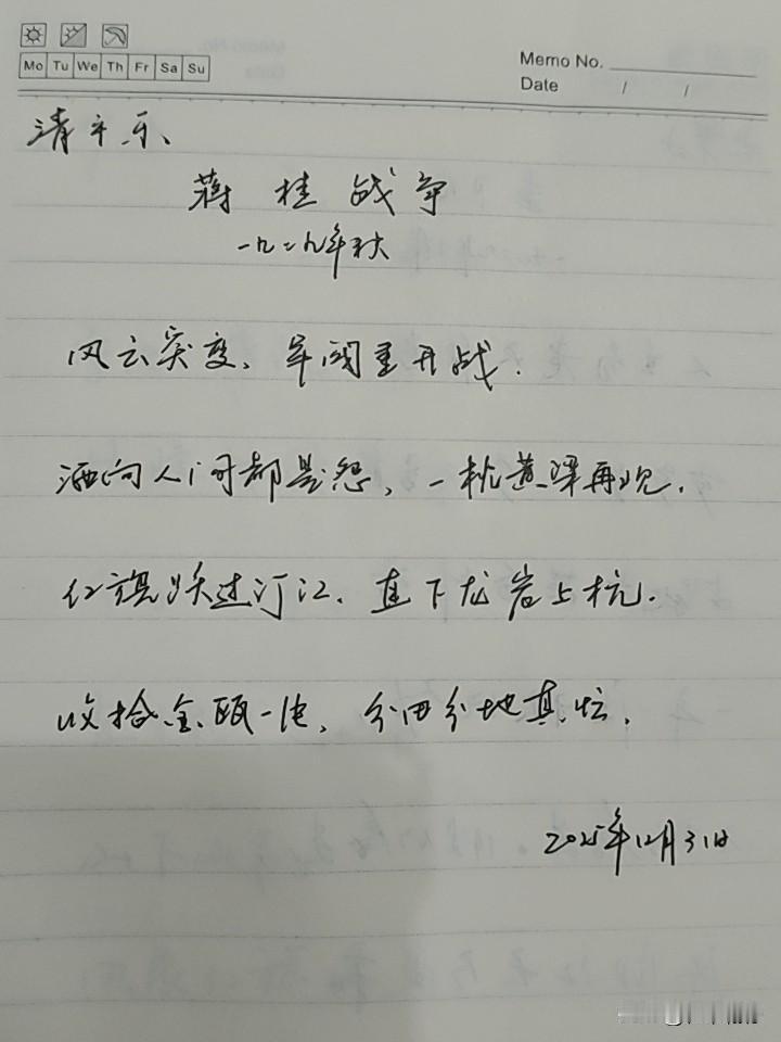 抄书第 1046天（2025年12月31日）
静心✔
戒浮躁，一笔一划。

  