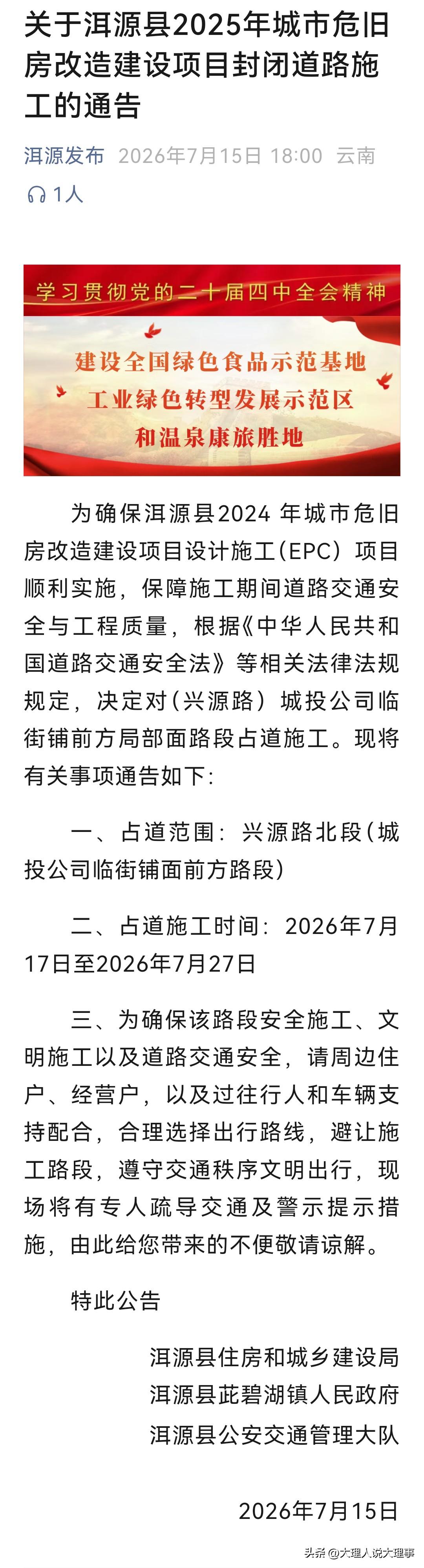 📢📢📢洱源县发布新的道路施工通告啦！
2026年7月17日至27日，兴源路