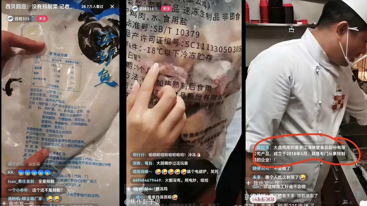 西贝预制菜这事，其实也活该他倒霉。现在不用预制菜得饭店，有没有。答案是有，

但