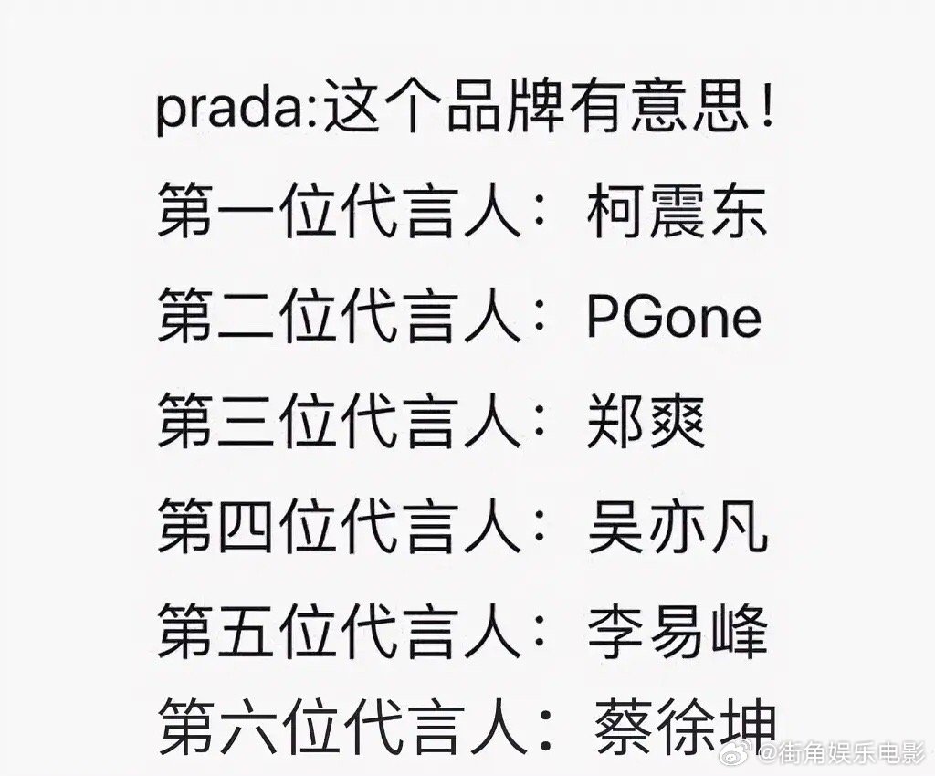 #Prada这次找对人了#那应该不会塌了，阿普原来还在乎脸面的[吃瓜][吃瓜] 