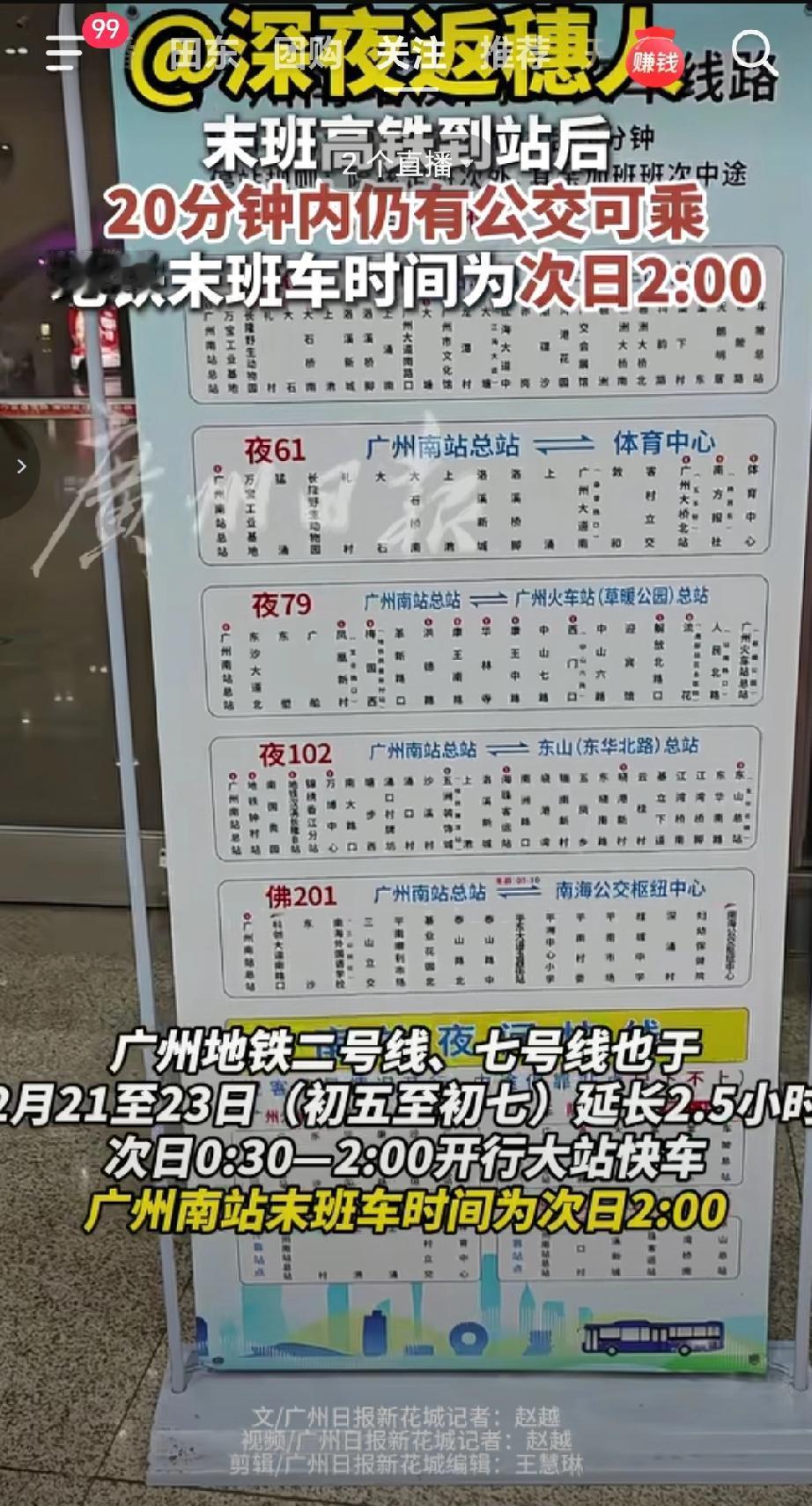 广州2026年春运返程的最新交通保障政策，深夜到达的旅客可享受这些公交兜底服务，