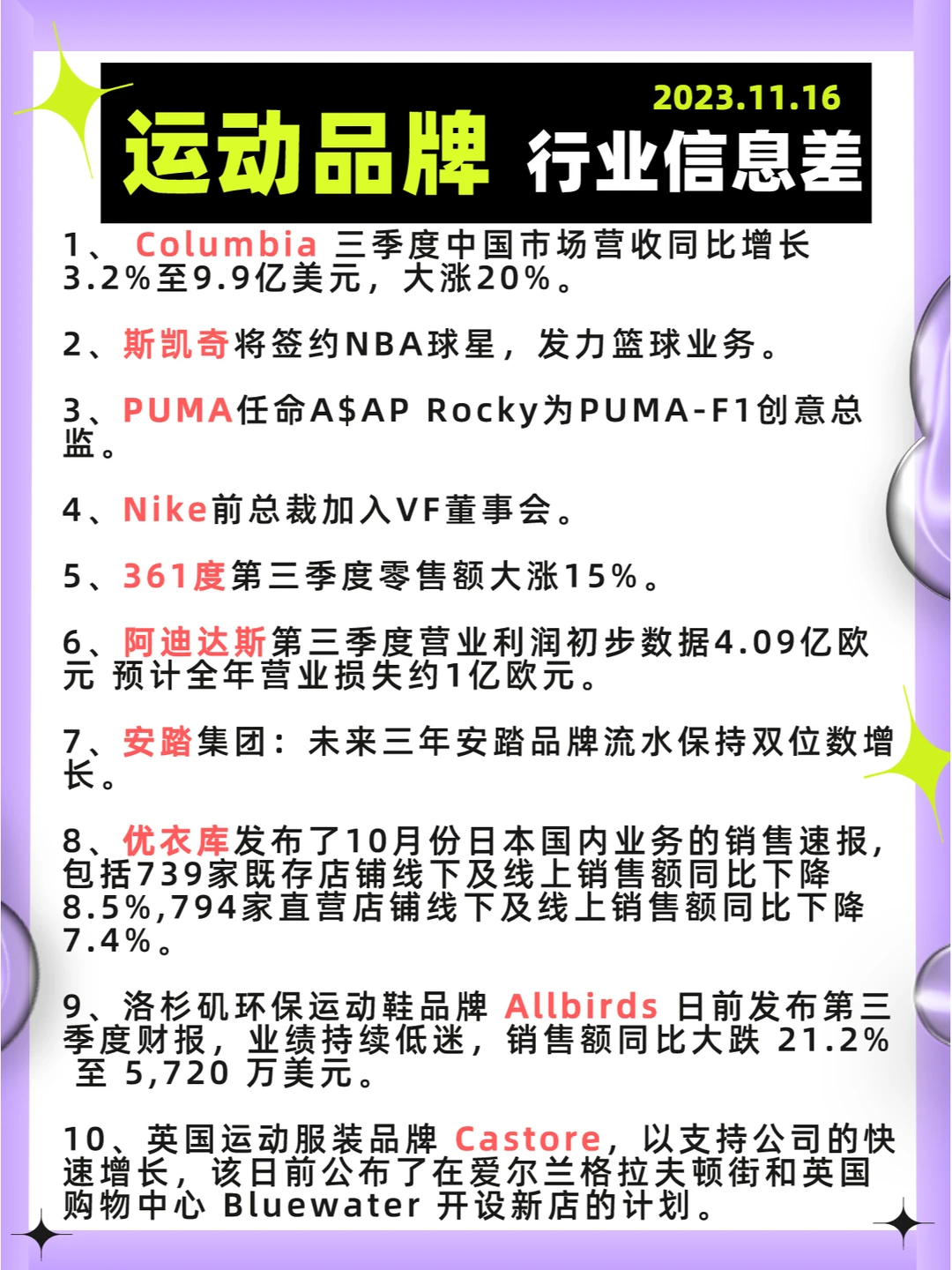 行业信息差· 运动品牌