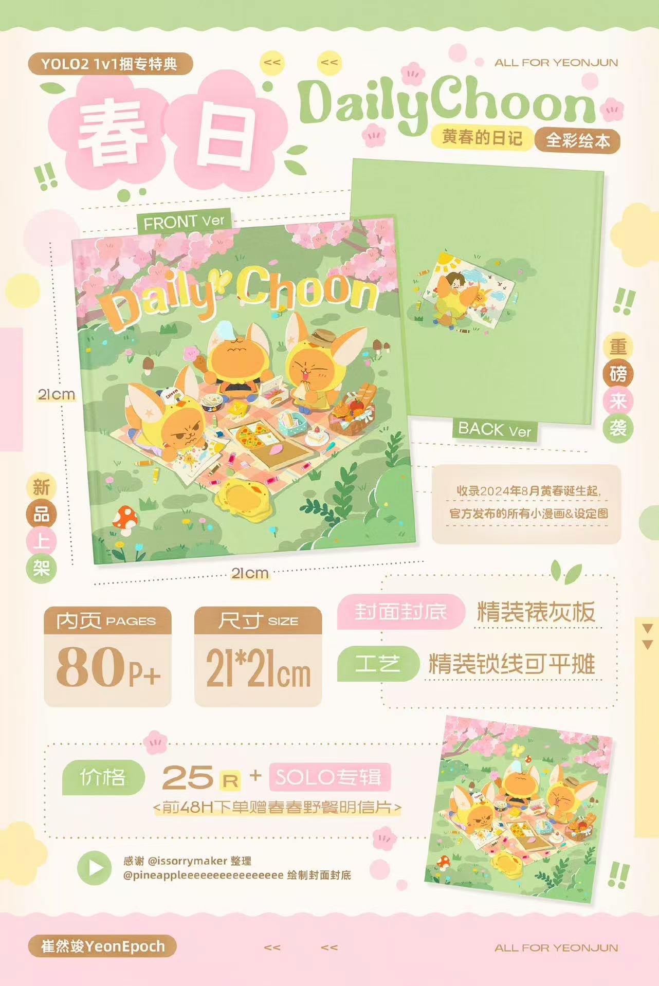像新手妈妈然竣会给宝宝黄春做的百日纪念册 