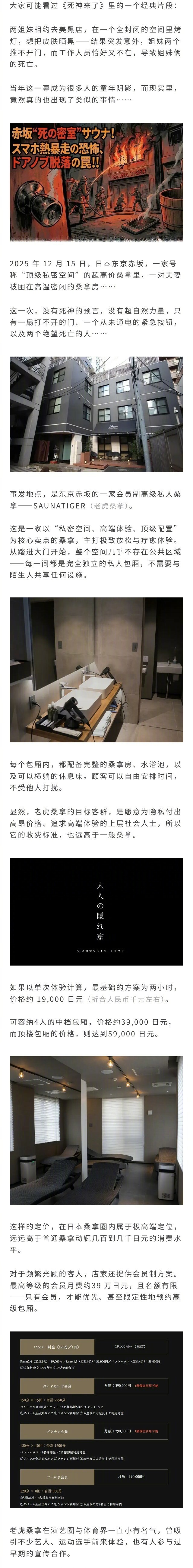 12月，日本东京顶级私密桑拿出事，一对网红夫妻蒸桑拿时因门把手脱落打不开门，紧急