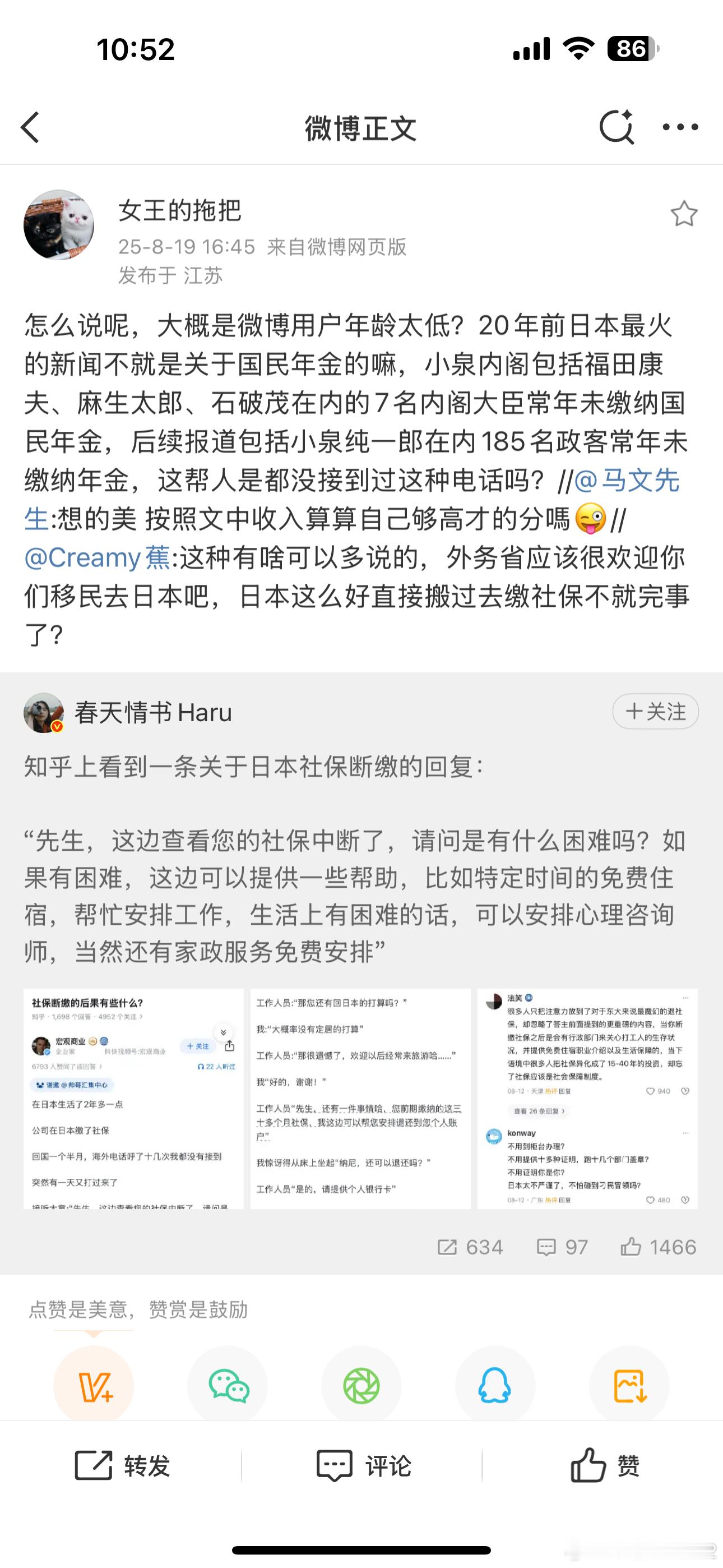 日本社保这个最近是出啥通稿了吗[无聊]再讲一遍，知乎那个回答一眼假，酋长之前真帮
