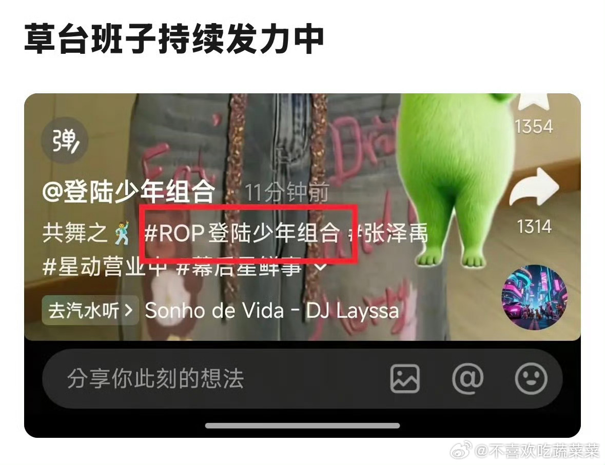 rop登陆少年组合
